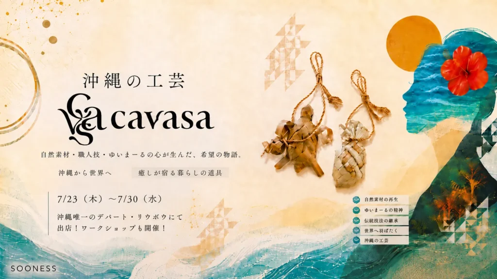「OKINAWA FAIR by クラフトフェア沖縄」に工芸部門出店します!