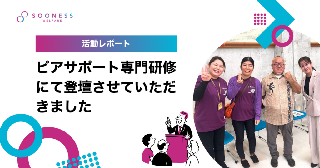 ピアサポート専門研修にて事例発表させていただきました。